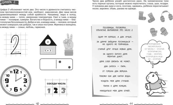 Учебное пособие КоЛибри Математика для начальной школы в таблицах и комиксах 6