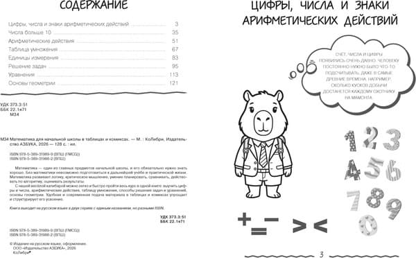 Комплект учебных пособий КоЛибри Лучший гид по 4 главным предметам начальной школы 8