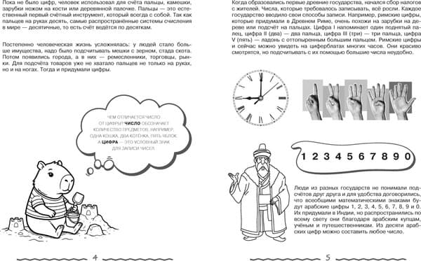 Комплект учебных пособий КоЛибри Лучший гид по 4 главным предметам начальной школы 9