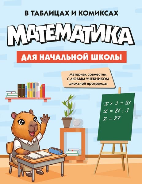 Комплект учебных пособий КоЛибри Лучший гид по 4 главным предметам начальной школы 7