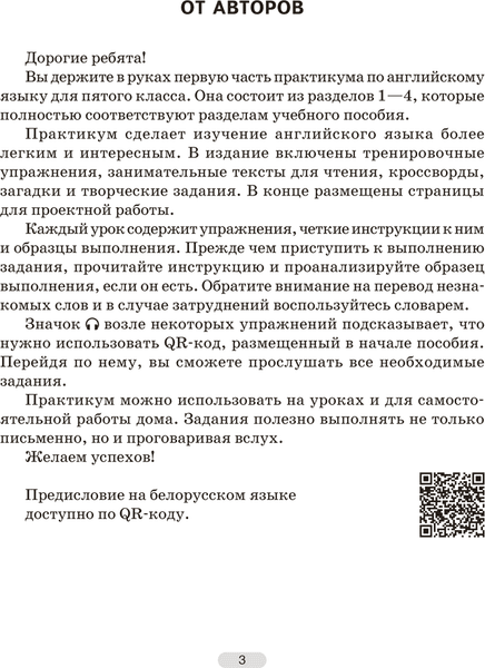Учебное пособие Аверсэв Английский язык. 5 класс. Практикум. Часть 1. 2026 2