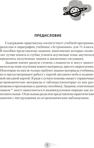 Рабочая тетрадь Аверсэв Астрономия. 11 класс. Практикум. 2026 2