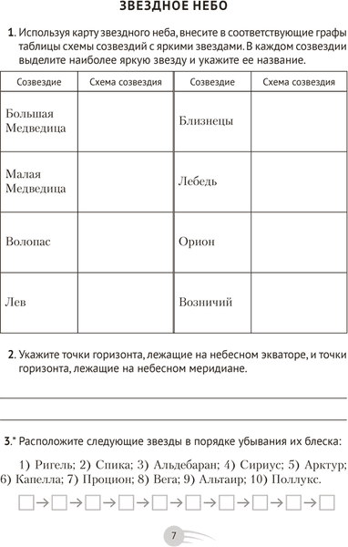 Рабочая тетрадь Аверсэв Астрономия. 11 класс. Практикум. 2026 6