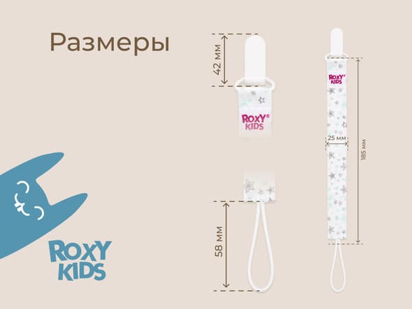 Держатель для пустышки ROXY-KIDS Серо-голубые звезды / RPC-006 8