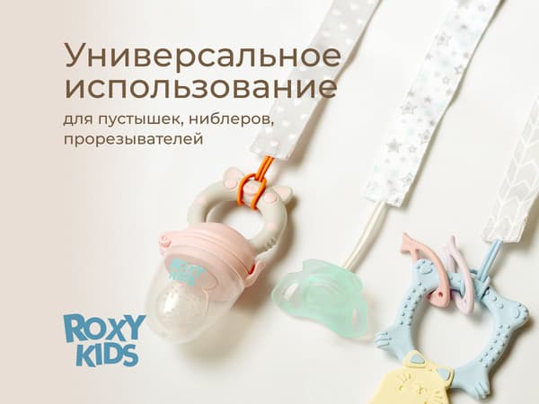 Держатель для пустышки ROXY-KIDS Серо-голубые звезды / RPC-006 6