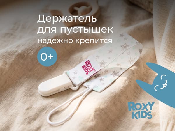 Держатель для пустышки ROXY-KIDS Серо-голубые звезды / RPC-006 2