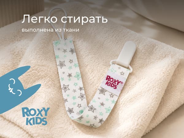 Держатель для пустышки ROXY-KIDS Серо-голубые звезды / RPC-006 4