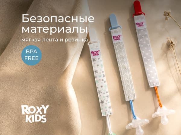 Держатель для пустышки ROXY-KIDS Серо-голубые стрелки / RPC-007 5