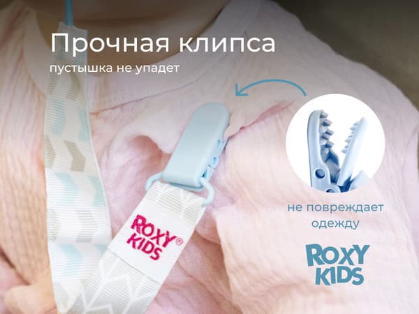 Держатель для пустышки ROXY-KIDS Серо-голубые стрелки / RPC-007 3