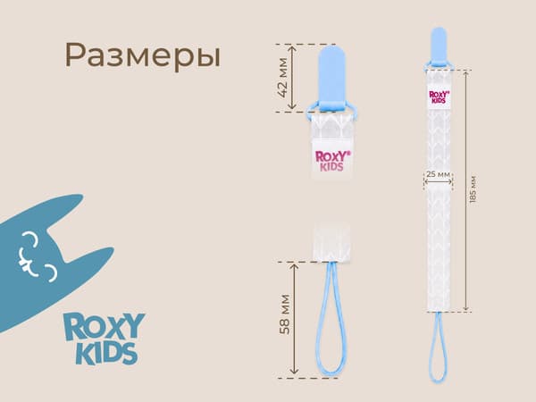 Держатель для пустышки ROXY-KIDS Серо-голубые стрелки / RPC-007 8