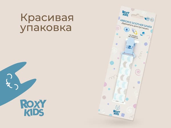Держатель для пустышки ROXY-KIDS Серо-голубые стрелки / RPC-007 7