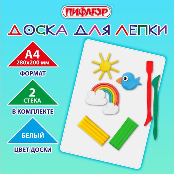 Доска для лепки Пифагор 274254 7