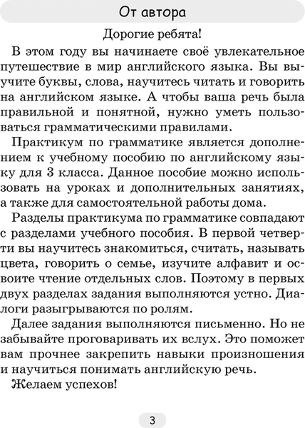 Рабочая тетрадь Аверсэв Английский язык. 3 класс. Практикум по грамматике 2
