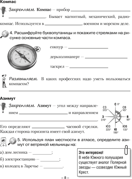 Рабочая тетрадь Аверсэв География. 6 класс. Практикум 6
