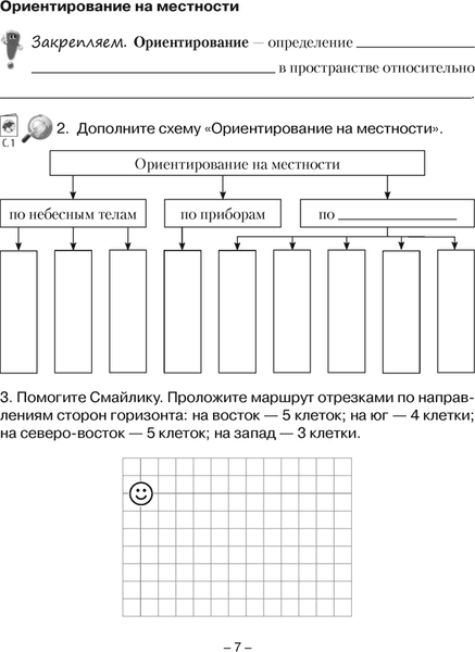 Рабочая тетрадь Аверсэв География. 6 класс. Практикум 5