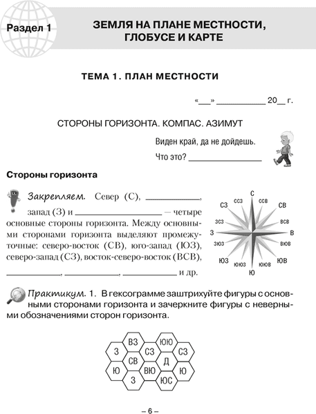 Рабочая тетрадь Аверсэв География. 6 класс. Практикум 4