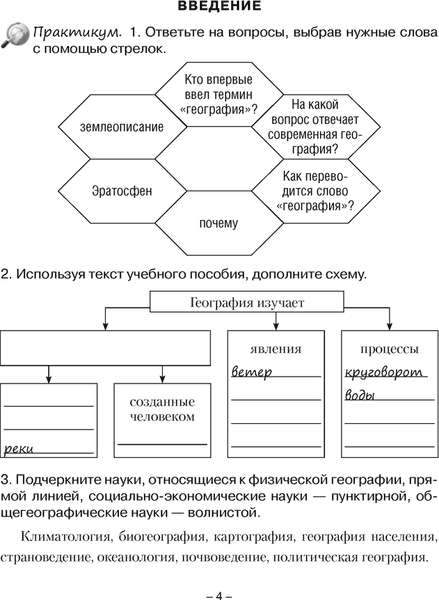 Рабочая тетрадь Аверсэв География. 6 класс. Практикум 2