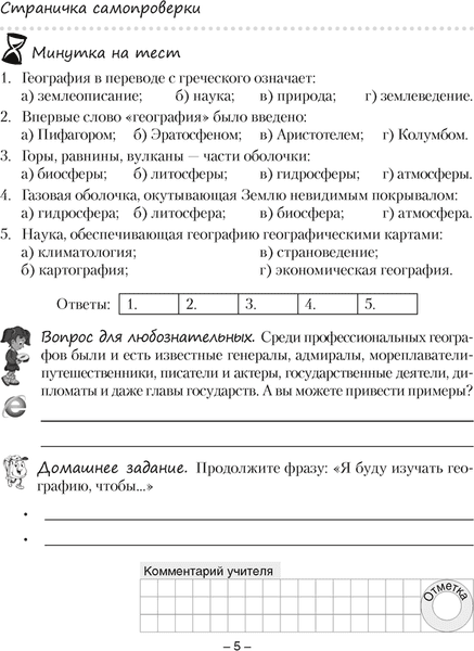 Рабочая тетрадь Аверсэв География. 6 класс. Практикум 3