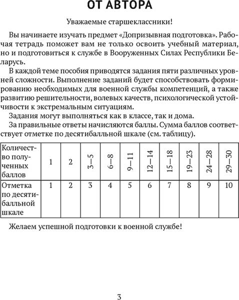 Рабочая тетрадь Аверсэв Допризывная подготовка. 10 класс 2