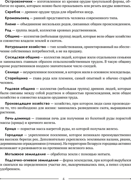 Учебное пособие Аверсэв Экзамены. История Беларуси. 9 класс. Опорные конспекты 4