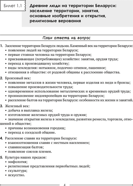 Учебное пособие Аверсэв Экзамены. История Беларуси. 9 класс. Опорные конспекты 2