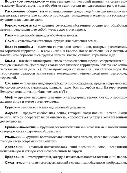 Учебное пособие Аверсэв Экзамены. История Беларуси. 9 класс. Опорные конспекты 5