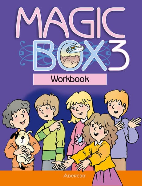 Рабочая тетрадь Аверсэв Magic Box 3 класс