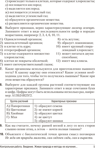 Сборник контрольных работ Аверсэв Биология. 6 класс 4