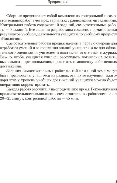 Сборник контрольных работ Аверсэв Биология. 6 класс 2