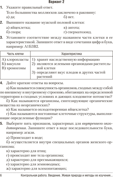 Сборник контрольных работ Аверсэв Биология. 6 класс 5