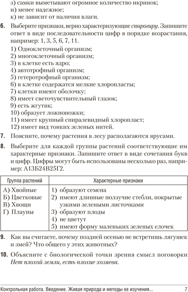 Сборник контрольных работ Аверсэв Биология. 6 класс 6