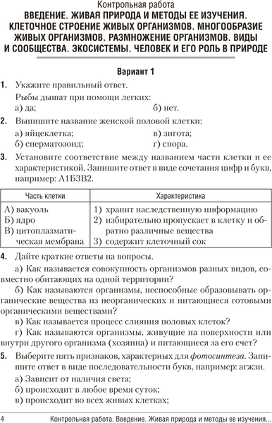 Сборник контрольных работ Аверсэв Биология. 6 класс 3