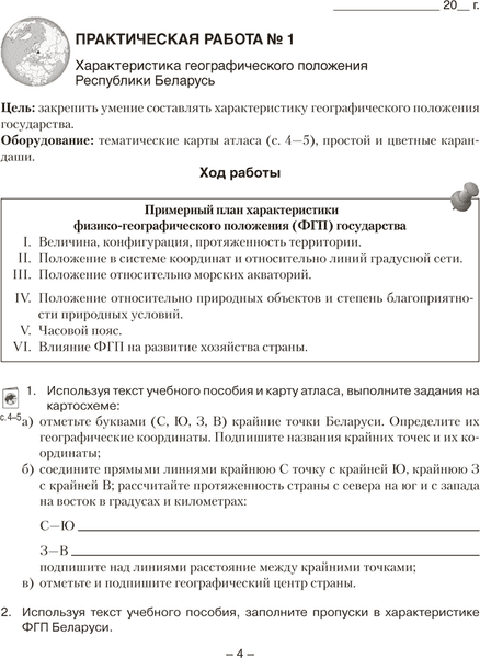 Рабочая тетрадь Аверсэв География. 9 класс. Для практических работ 3
