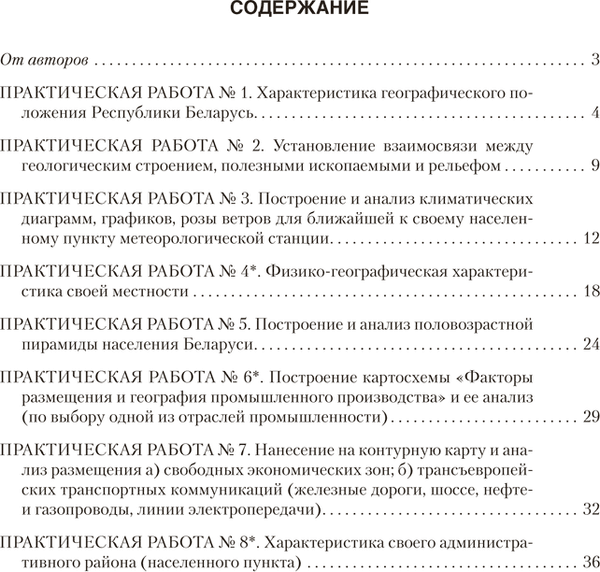 Рабочая тетрадь Аверсэв География. 9 класс. Для практических работ 6