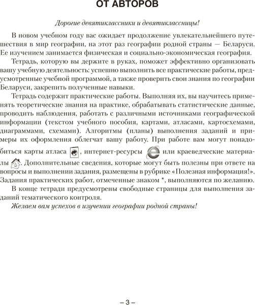 Рабочая тетрадь Аверсэв География. 9 класс. Для практических работ 2