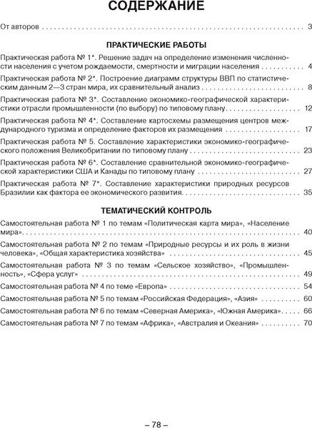 Рабочая тетрадь Аверсэв География. 8 класс. Для практических работ 6