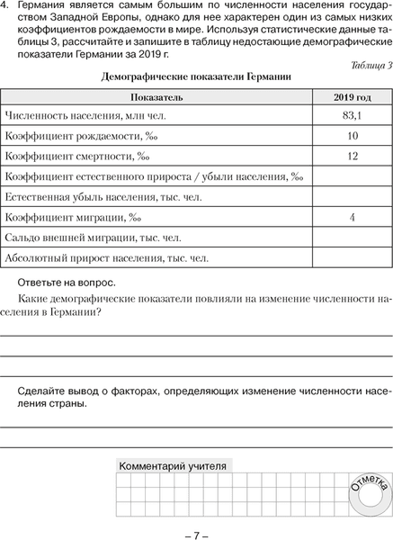 Рабочая тетрадь Аверсэв География. 8 класс. Для практических работ 5