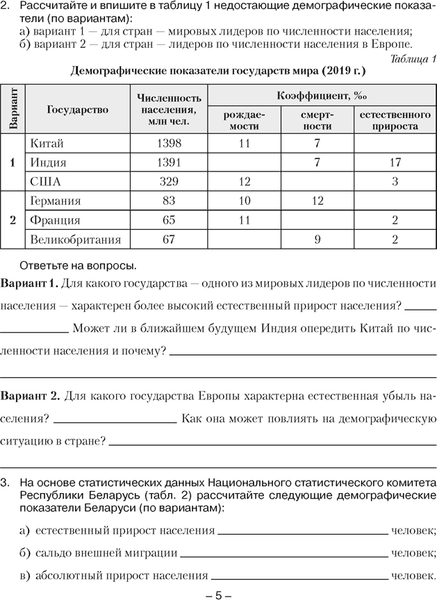 Рабочая тетрадь Аверсэв География. 8 класс. Для практических работ 3