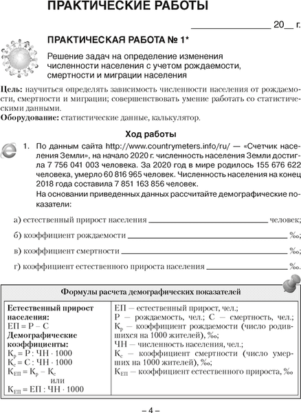 Рабочая тетрадь Аверсэв География. 8 класс. Для практических работ 2