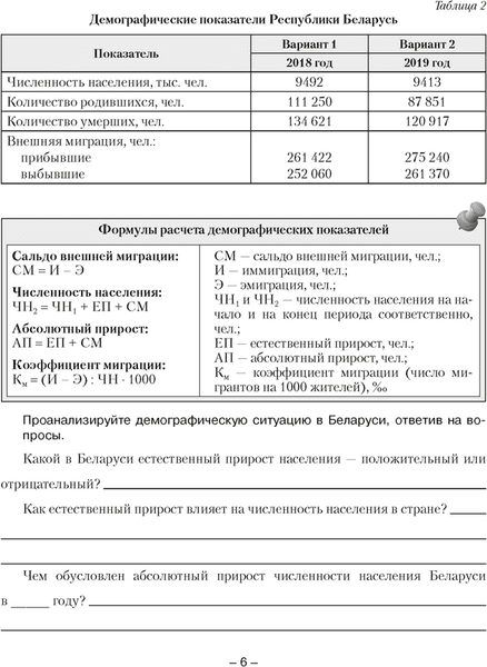 Рабочая тетрадь Аверсэв География. 8 класс. Для практических работ 4