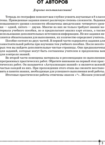 Рабочая тетрадь Аверсэв География. 8 класс. Для практических работ 2