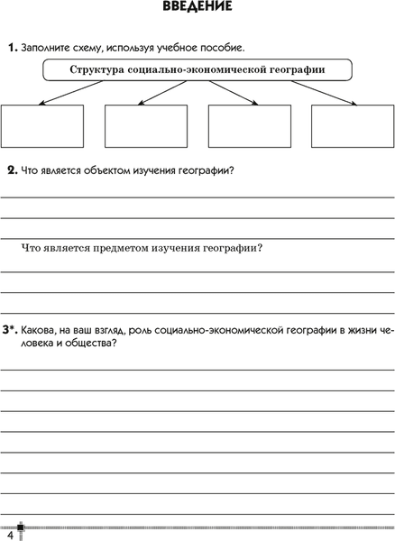 Рабочая тетрадь Аверсэв География. 8 класс. Для практических работ 3