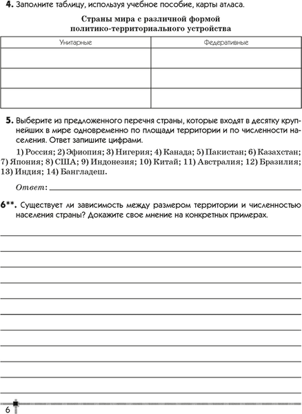 Рабочая тетрадь Аверсэв География. 8 класс. Для практических работ 5