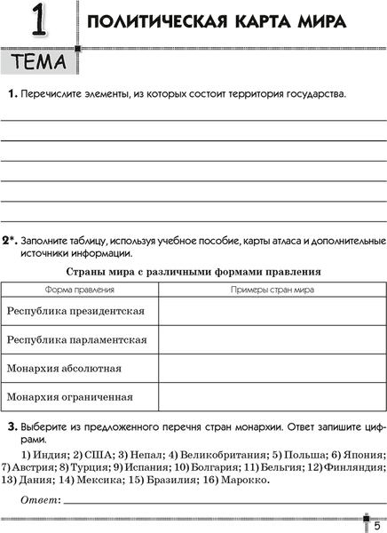 Рабочая тетрадь Аверсэв География. 8 класс. Для практических работ 4