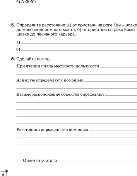 Рабочая тетрадь Аверсэв География. 6 класс. Для практических работ 5