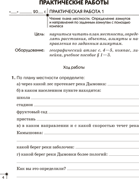 Рабочая тетрадь Аверсэв География. 6 класс. Для практических работ 3