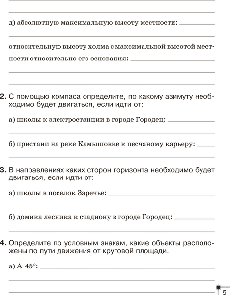 Рабочая тетрадь Аверсэв География. 6 класс. Для практических работ 4