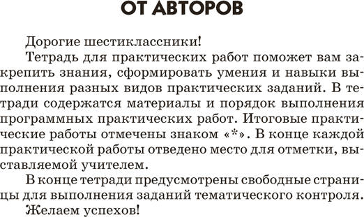 Рабочая тетрадь Аверсэв География. 6 класс. Для практических работ 2