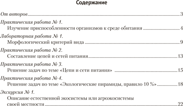 Рабочая тетрадь Аверсэв Биология. 10 класс. Для лабораторных работ 5