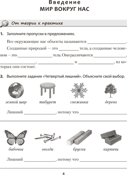 Рабочая тетрадь Аверсэв Человек и мир. 5 класс. Практикум 2